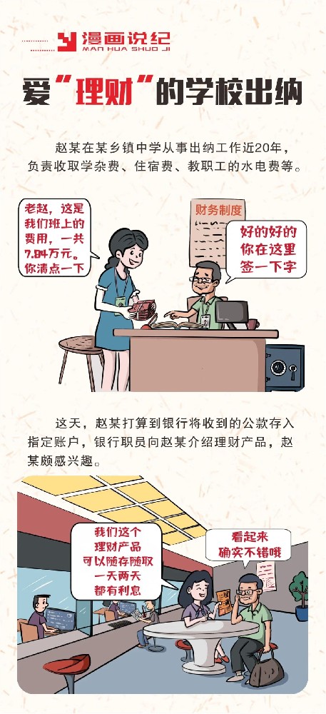 漫画说纪丨爱“理财”的学堂出纳