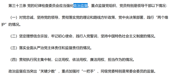 纪委政治监督的底层逻辑并不复杂